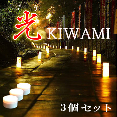 螢の華 かぐや 光Kiwami 03個 セット