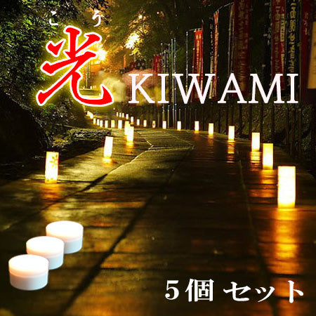 螢の華 かぐや 光Kiwami 05個 セット