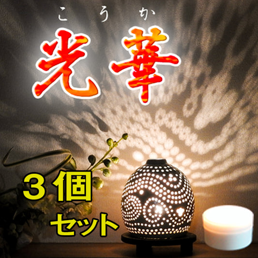 螢の華 かぐや 光華  03個 セット
