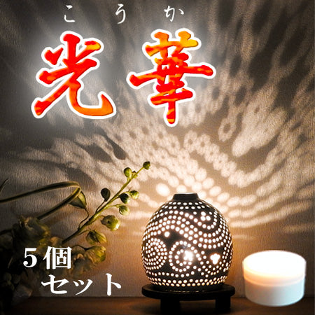 螢の華 かぐや 光華  05個 セット