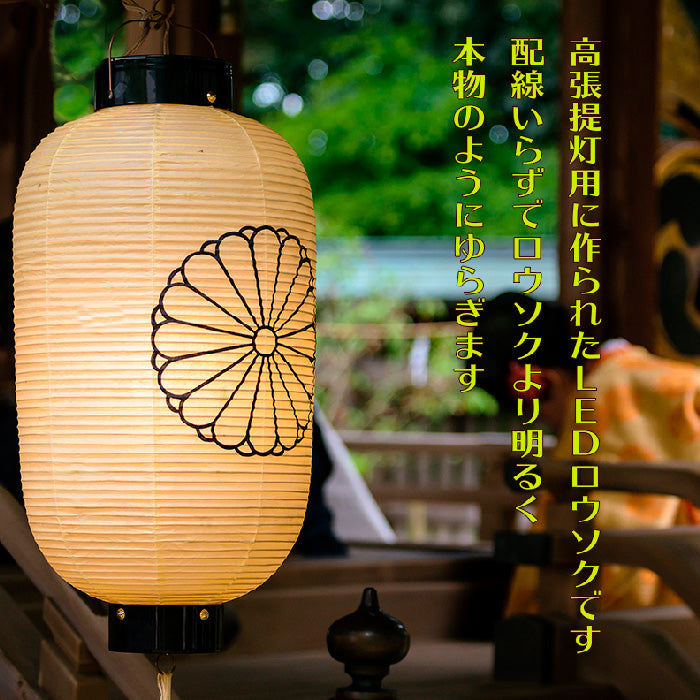 高張提灯用 LEDロウソク 橙色 02本組