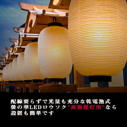 高張提灯用 LEDロウソク 橙色 02本組