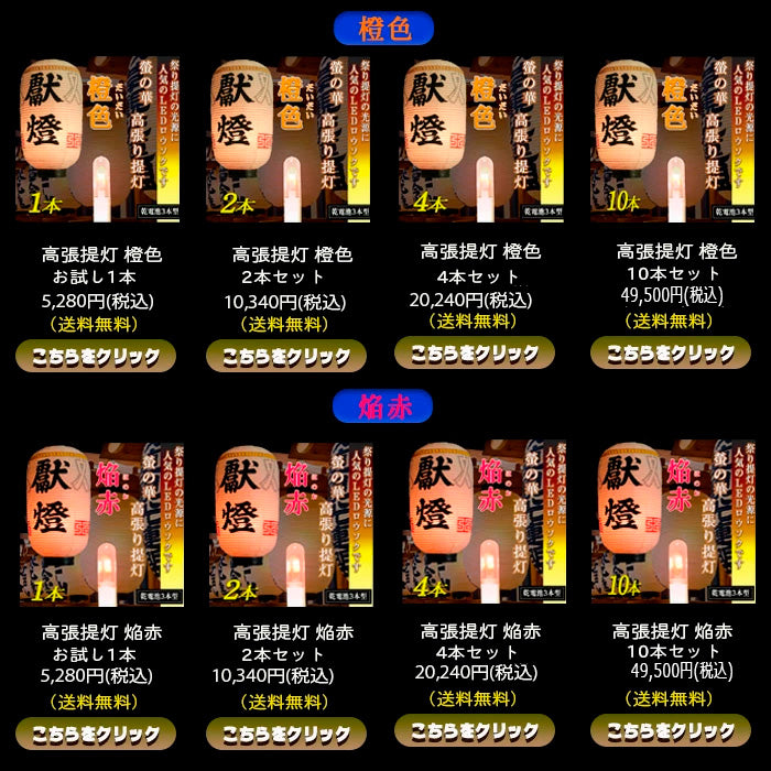 高張提灯用 LEDロウソク 橙色 02本組