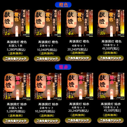 高張提灯用 LEDロウソク 橙色 02本組