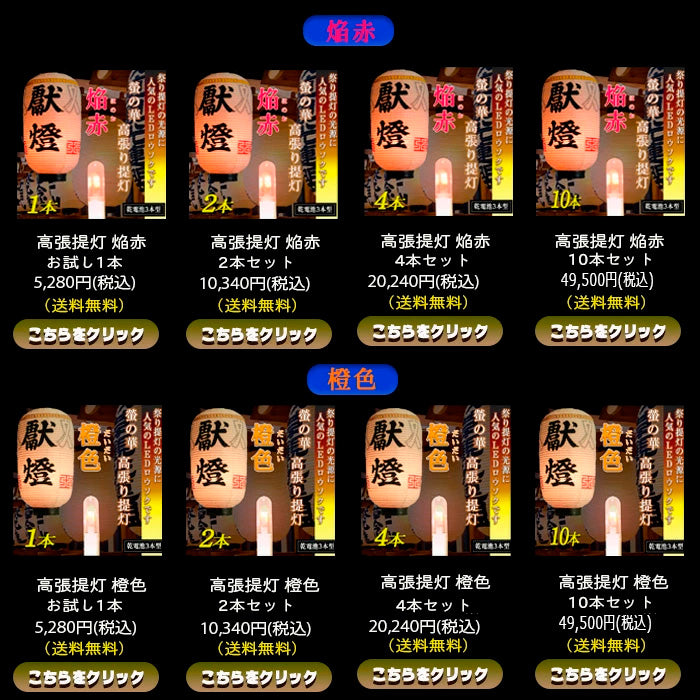 高張提灯用 LEDロウソク 焔赤 02本組