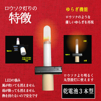 螢の華 提灯用 LEDロウソク【ろうそく灯り】 02本組
