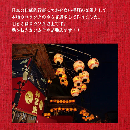螢の華 提灯用 LEDロウソク【ろうそく灯り】 02本組