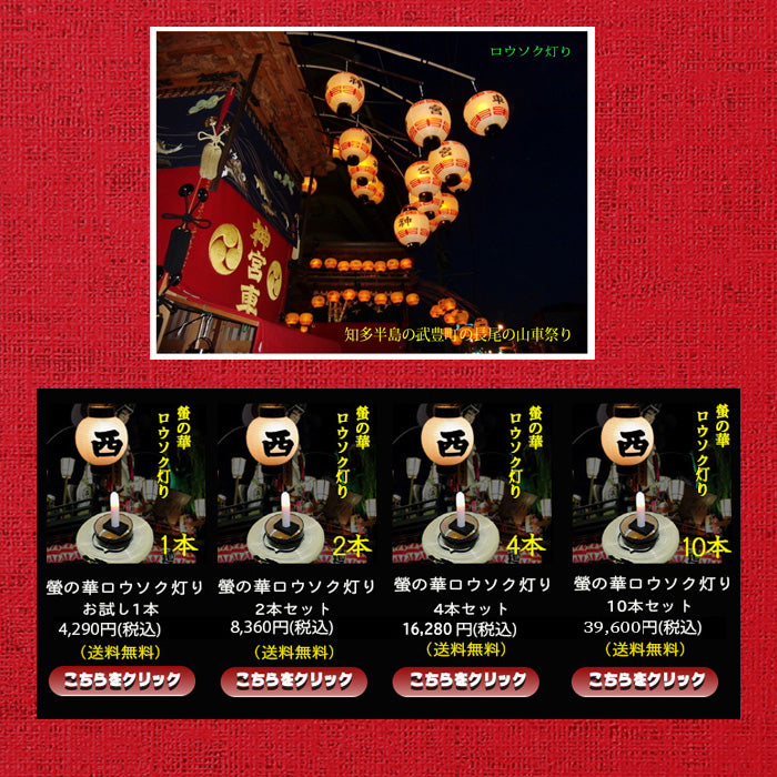 螢の華 提灯用 LEDロウソク【ろうそく灯り】 02本組