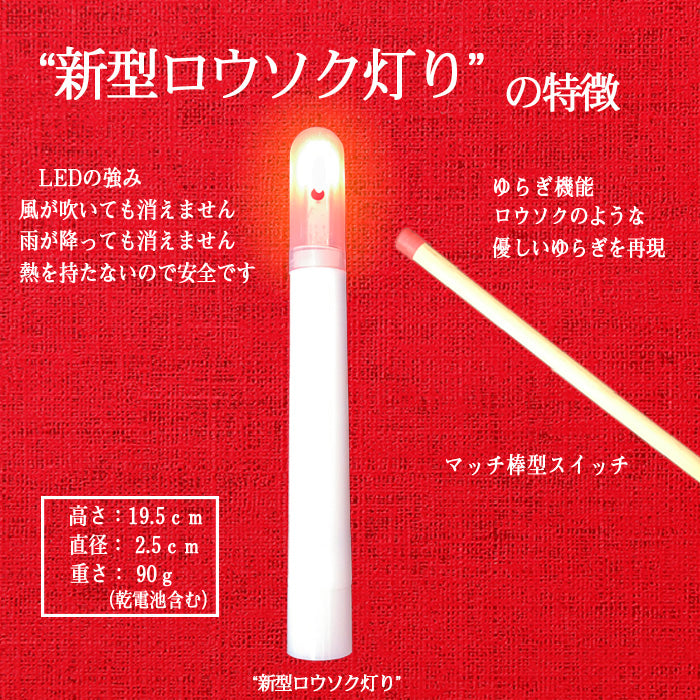 螢の華 提灯用 LEDロウソク【新型ろうそく灯り】 02本組