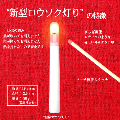 螢の華 提灯用 LEDロウソク【新型ろうそく灯り】 02本組