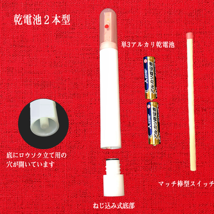 螢の華 提灯用 LEDロウソク【新型ろうそく灯り】 02本組