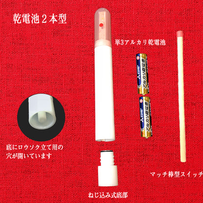 螢の華 提灯用 LEDロウソク【新型ろうそく灯り】 02本組
